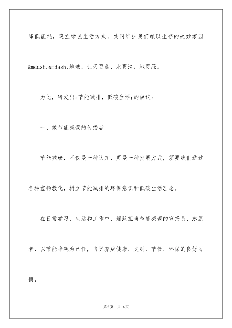 2024低碳环保绿色出行倡议书_第2页