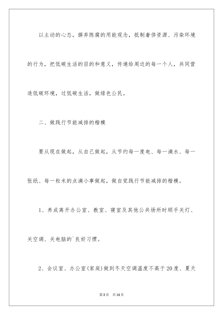 2024低碳环保绿色出行倡议书_第3页