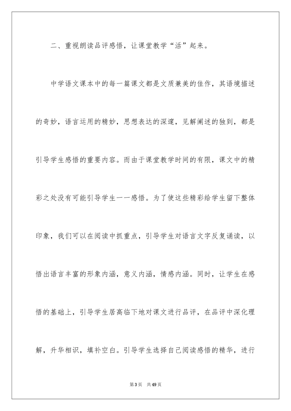 2024七年级语文教学总结_12_第3页