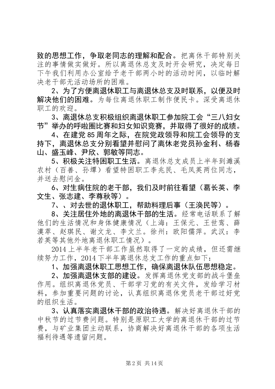 上半年离退休总支工作总结(精选多篇)_1_第2页