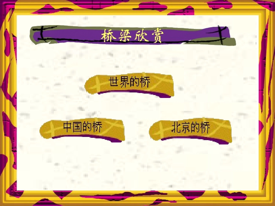 人教版三年级语文上册19《赵州桥》PPT课件__第2页