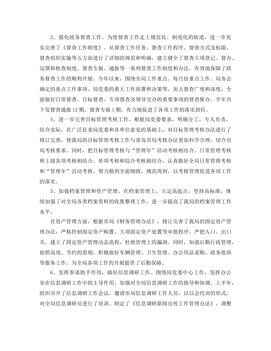 上半年税务局办公室工作总结 _第2页