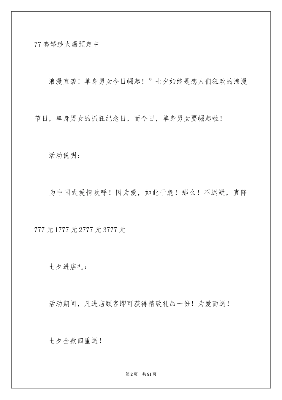 2024七夕活动策划方案_3_第2页