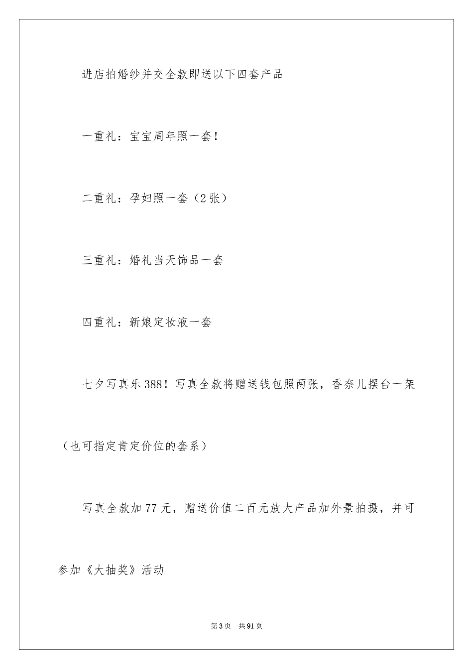 2024七夕活动策划方案_3_第3页
