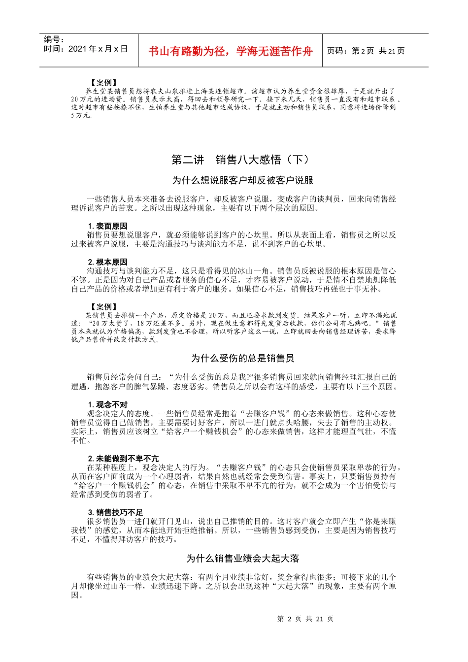 第一讲 销售八大感悟_第2页