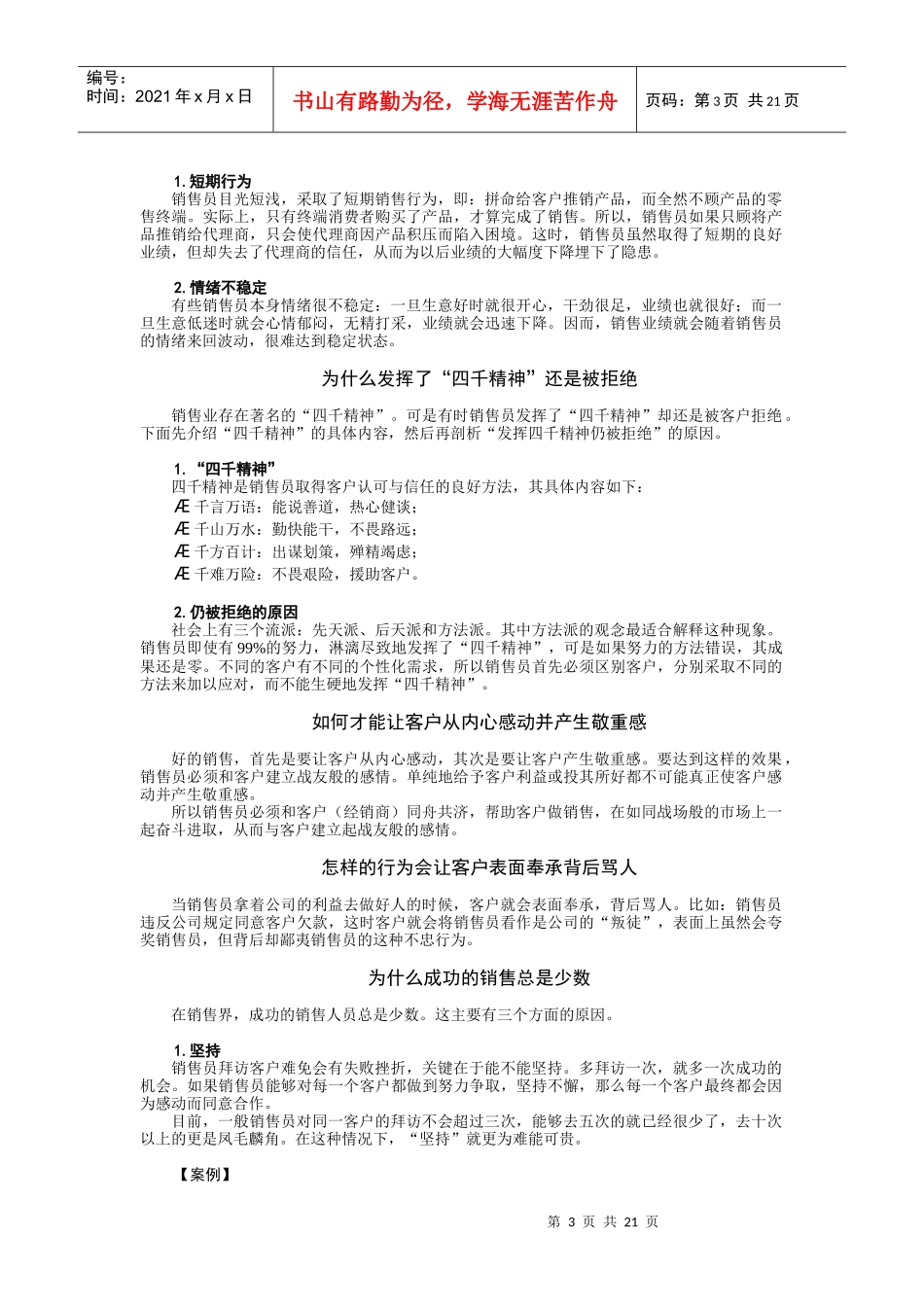 第一讲 销售八大感悟_第3页