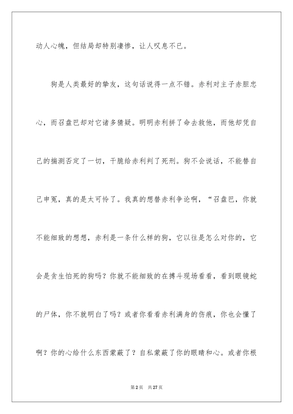 2024《第七条猎狗》读书心得_第2页