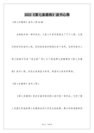 2024《第七条猎狗》读书心得