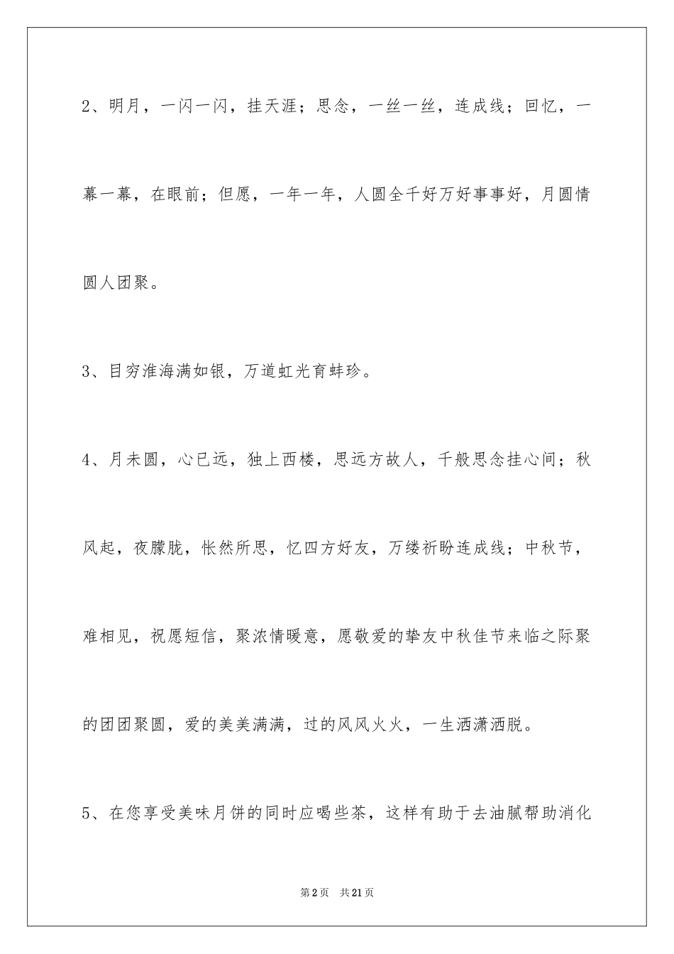 2024中秋节祝词_8_第2页