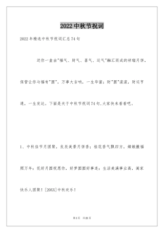 2024中秋节祝词_8