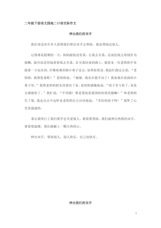 二年级下册作文伸出我们的双手