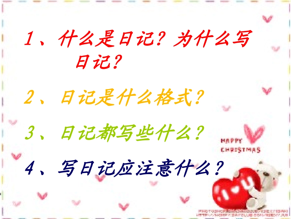 二年级下册语文学写日记_第2页