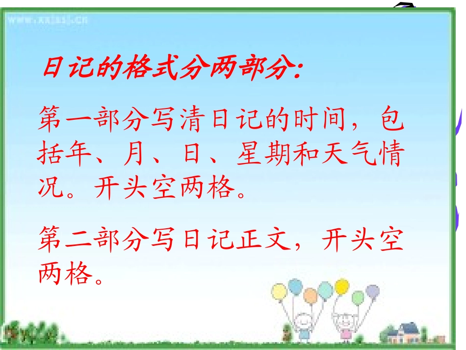 二年级下册语文学写日记_第3页