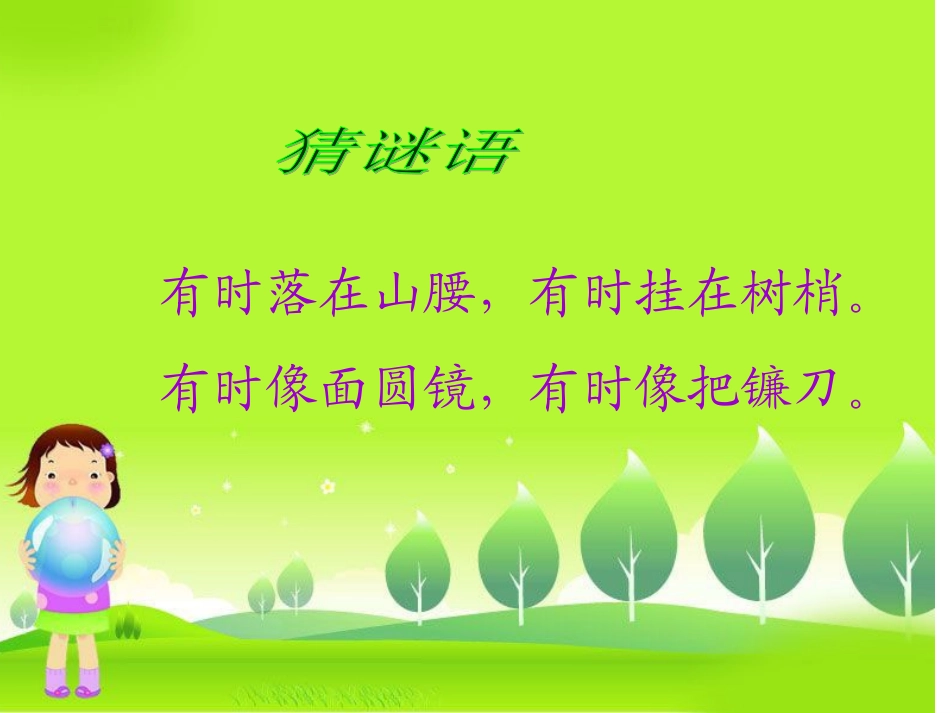 《静夜思》教学课件_第2页