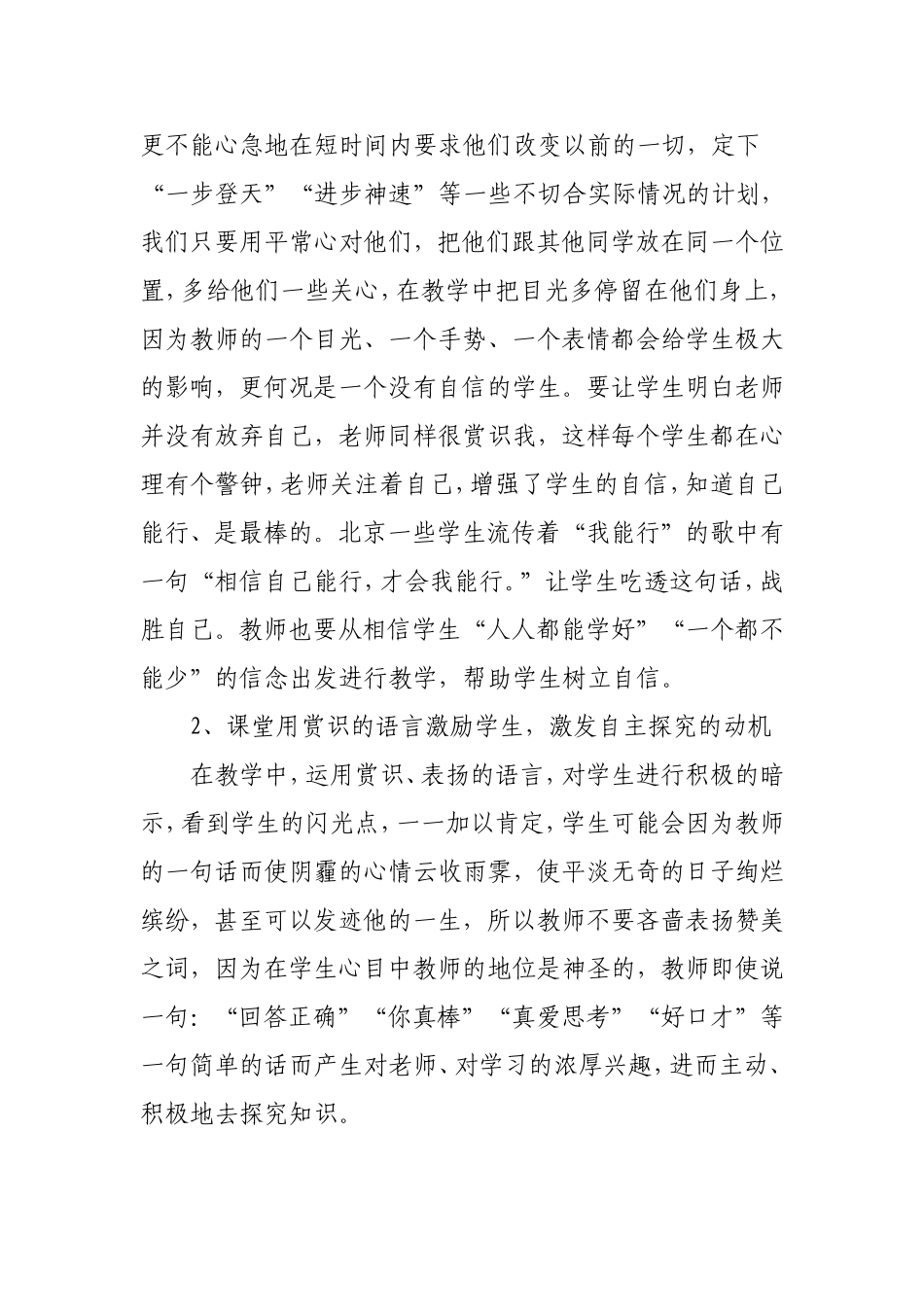 教师赏识学生，学生乐于探究裴红波教学随笔_第2页