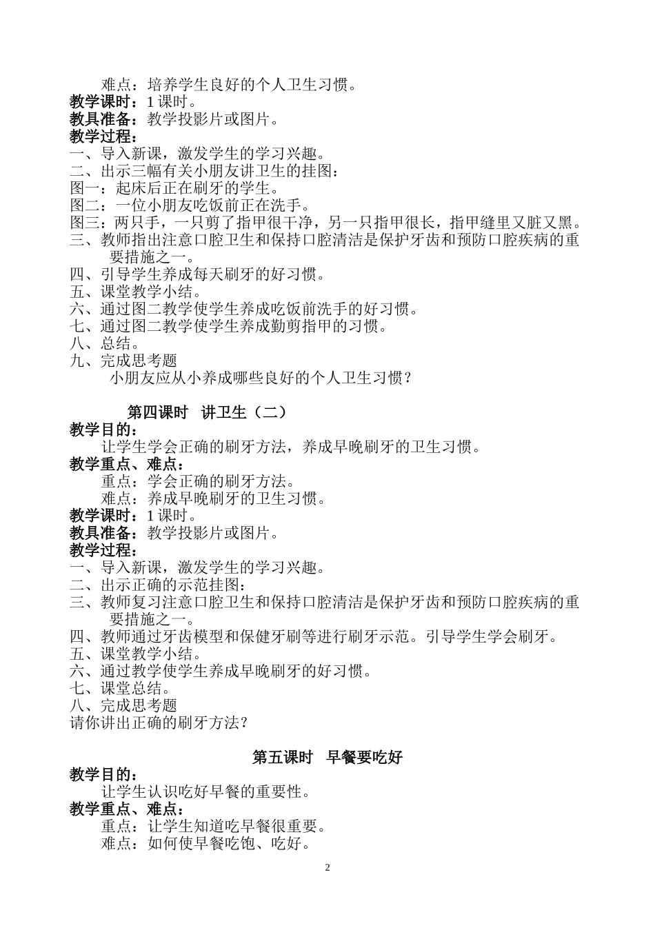 二年级下册健康教案万林_第2页