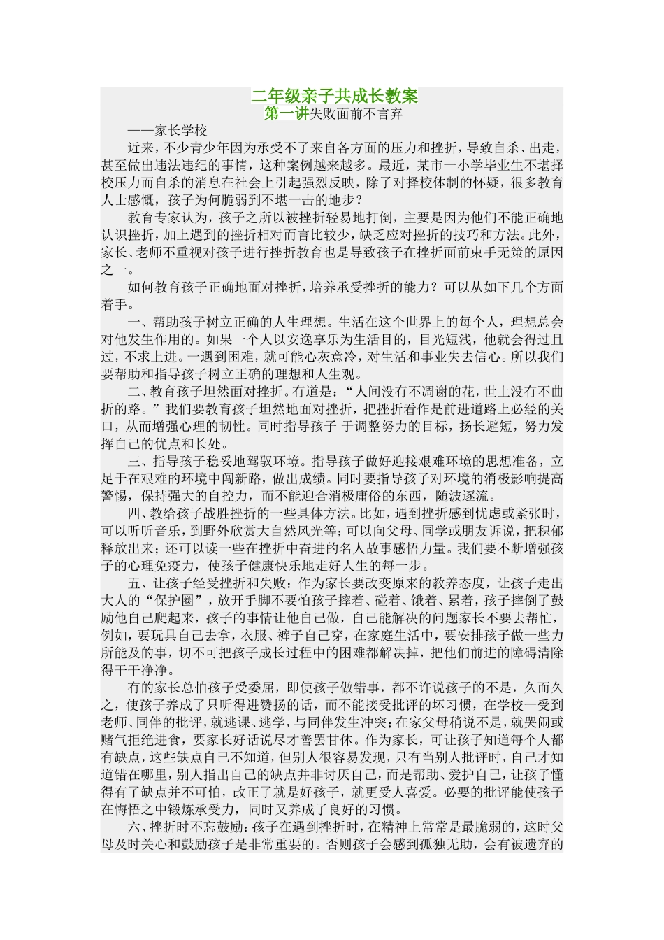 二年级亲子共成长教案_第1页