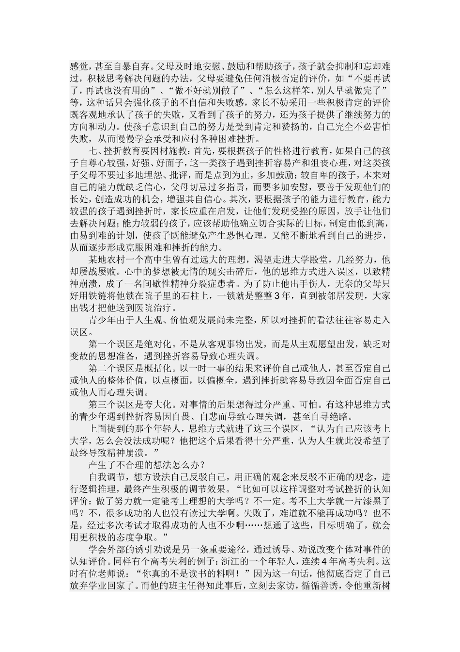 二年级亲子共成长教案_第2页