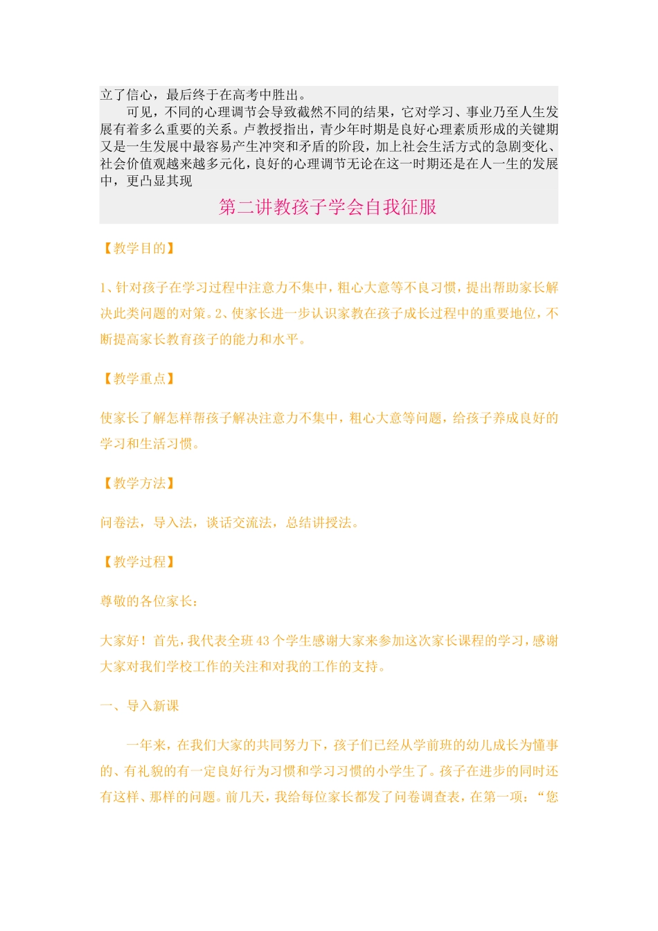 二年级亲子共成长教案_第3页