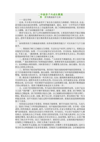 二年级亲子共成长教案