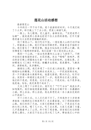 莲花山活动感想 