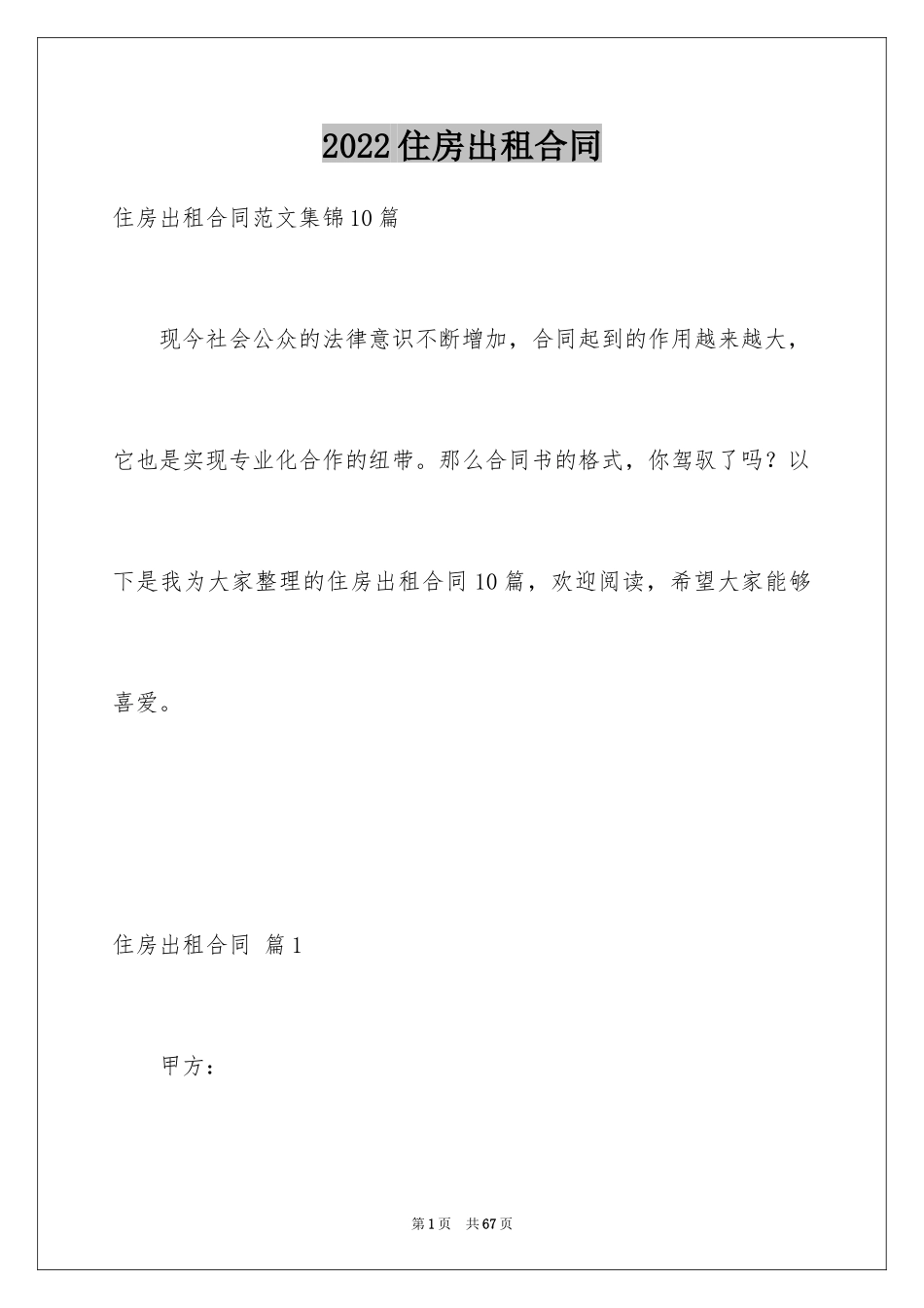 2024住房出租合同_13_第1页