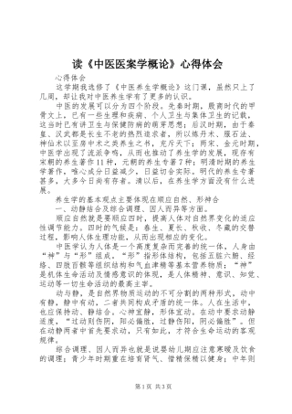 读《中医医案学概论》心得体会 