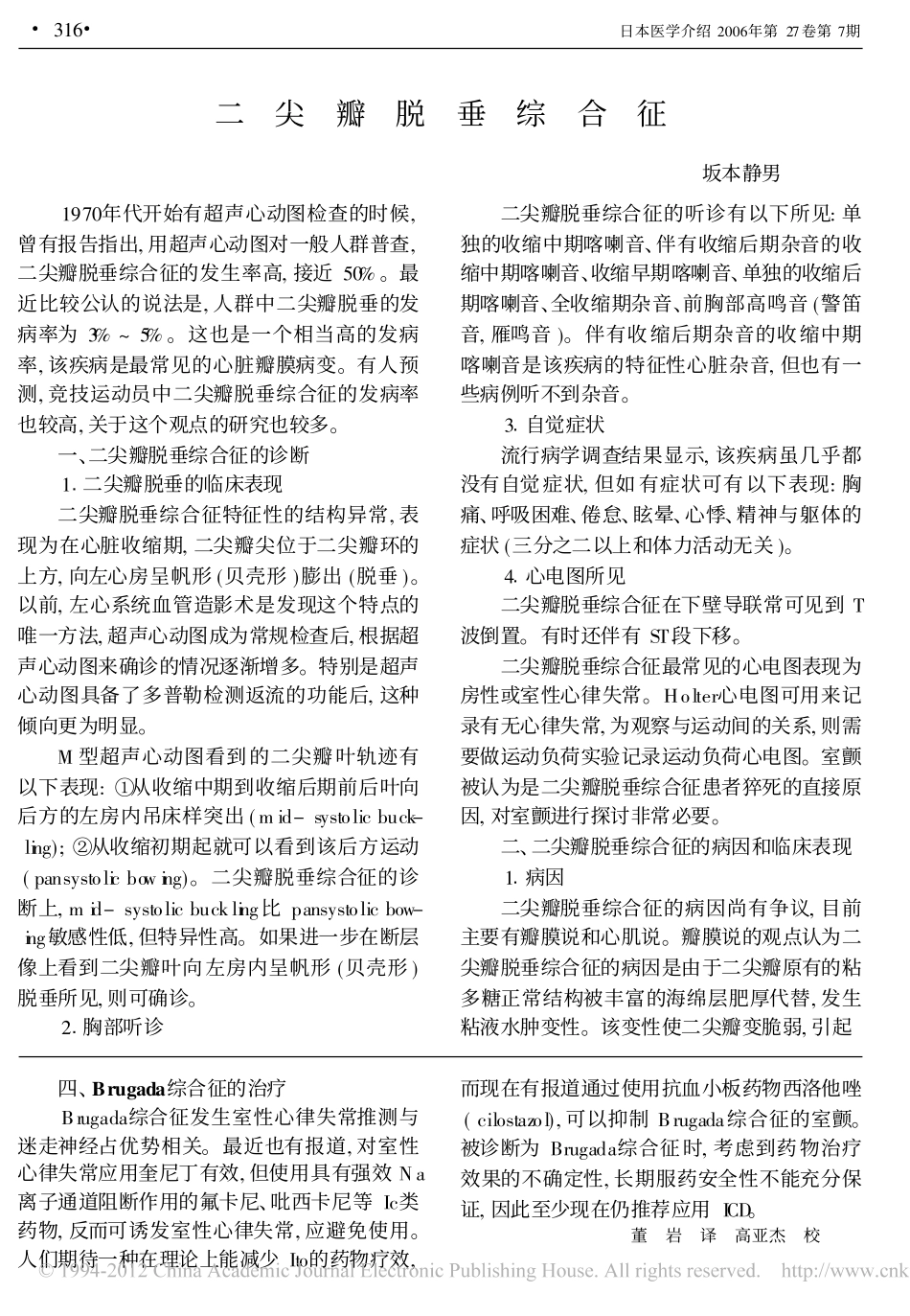 二尖瓣脱垂综合征_第1页