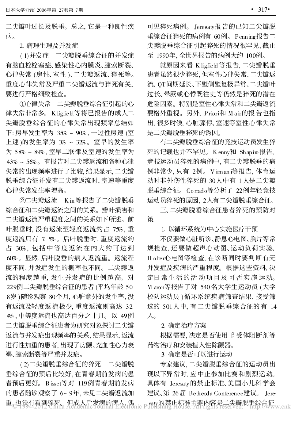 二尖瓣脱垂综合征_第2页