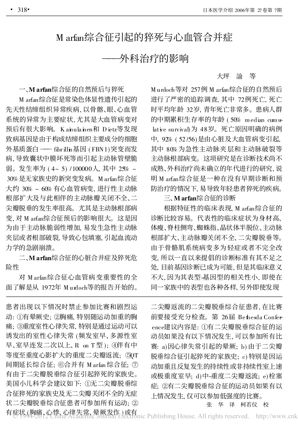 二尖瓣脱垂综合征_第3页