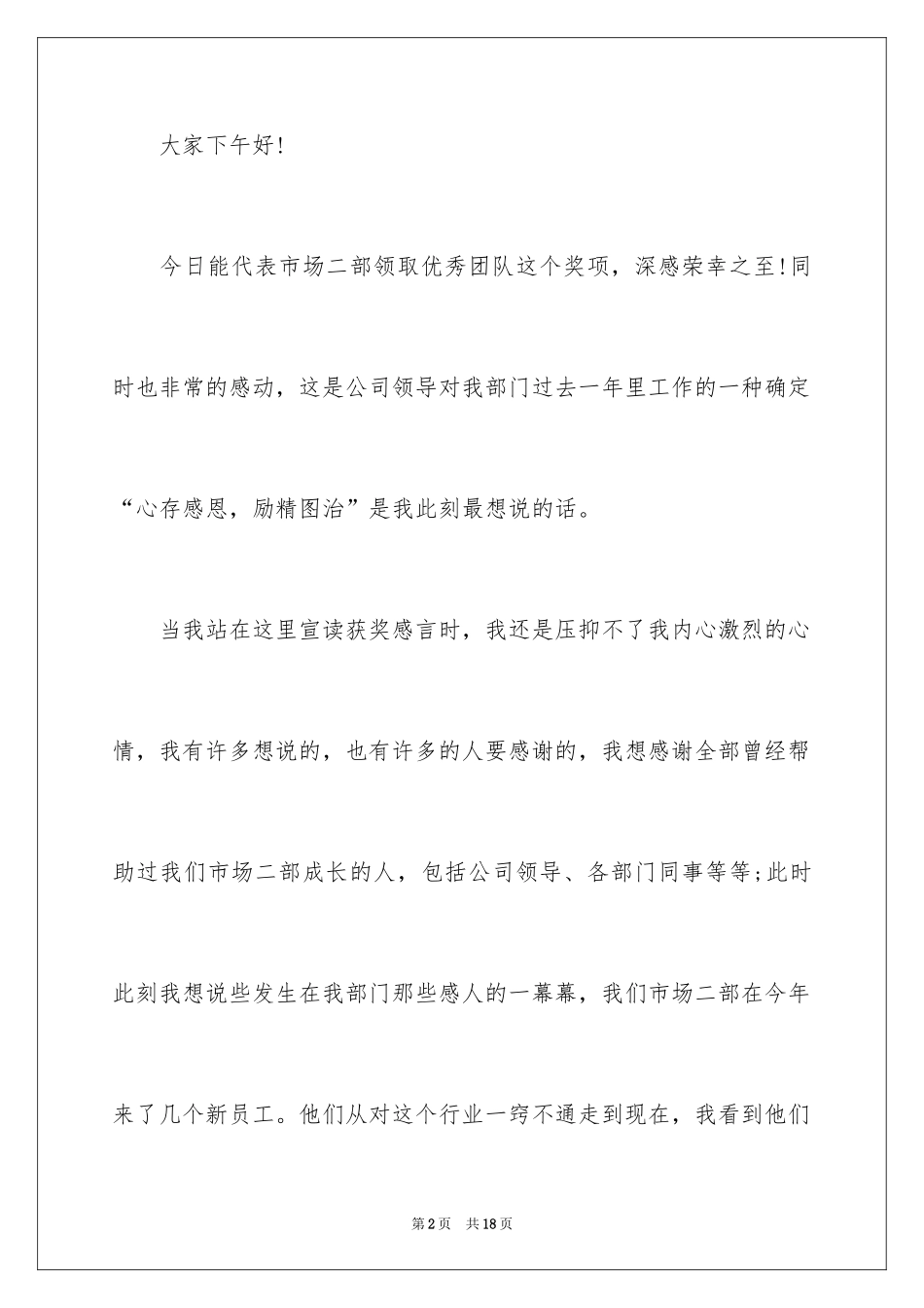 2024优秀团队代表获奖感言_第2页