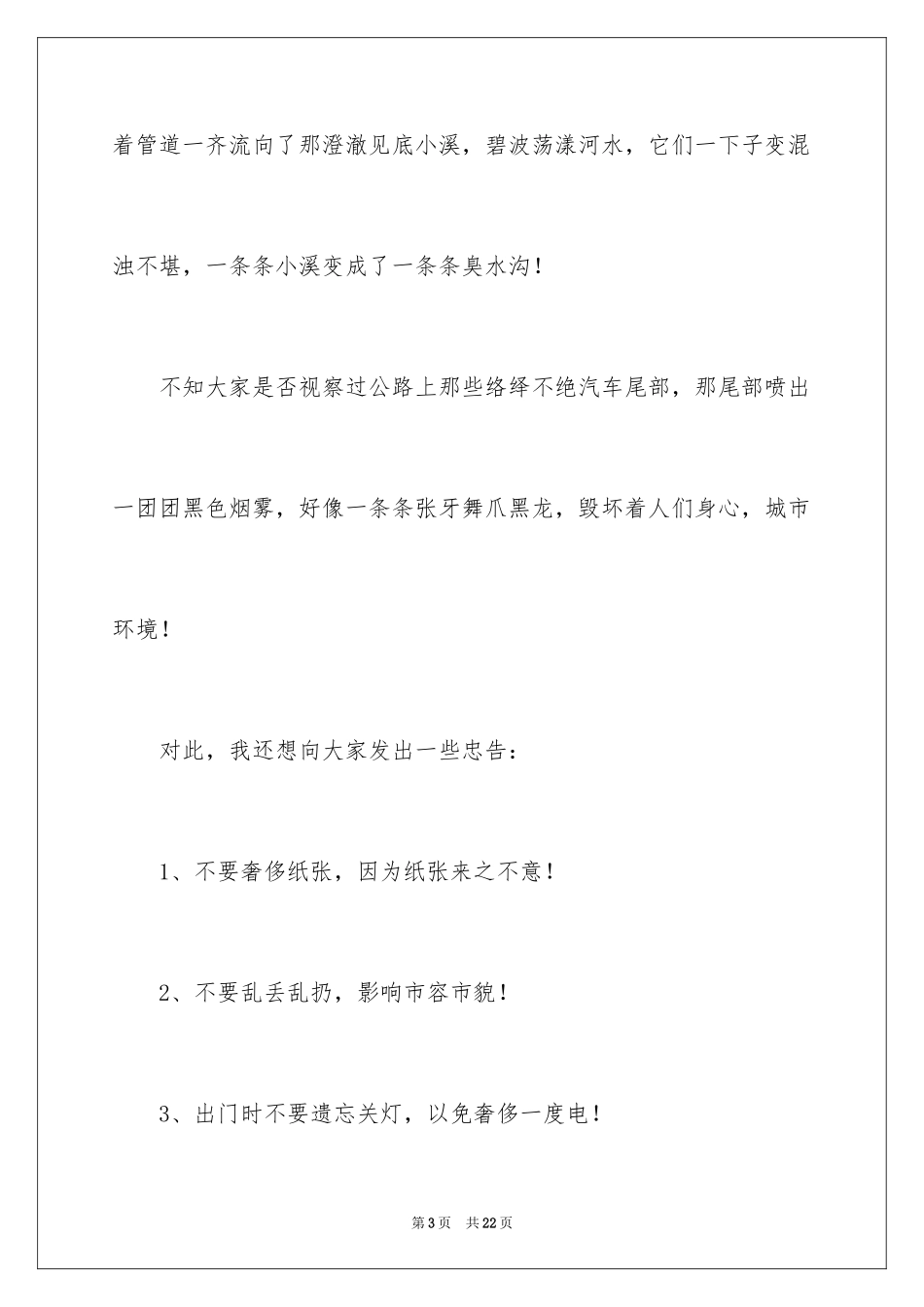 2024保护生态环境的建议书_2_第3页