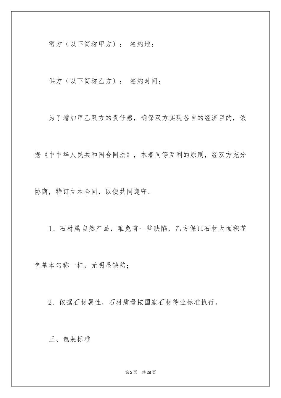 2024买卖合同_3133_第2页