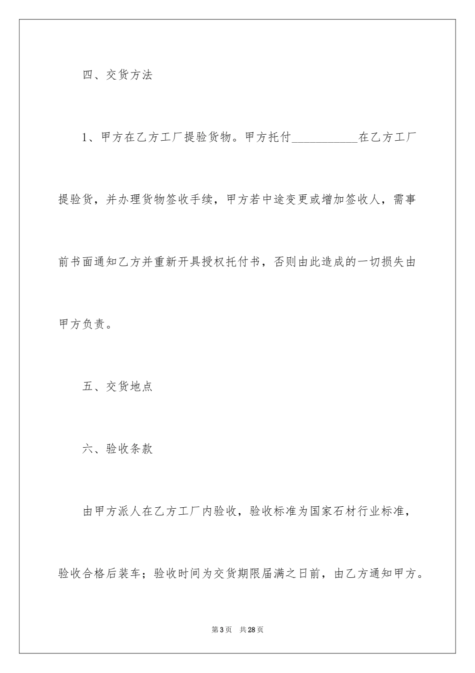 2024买卖合同_3133_第3页