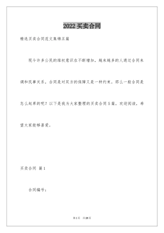 2024买卖合同_3133