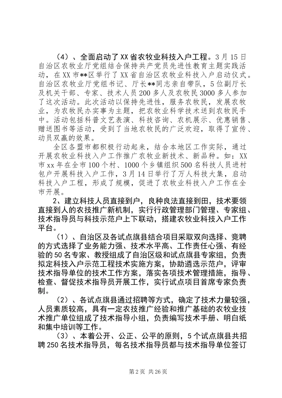 上半年科教工作总结(精选多篇)_第2页