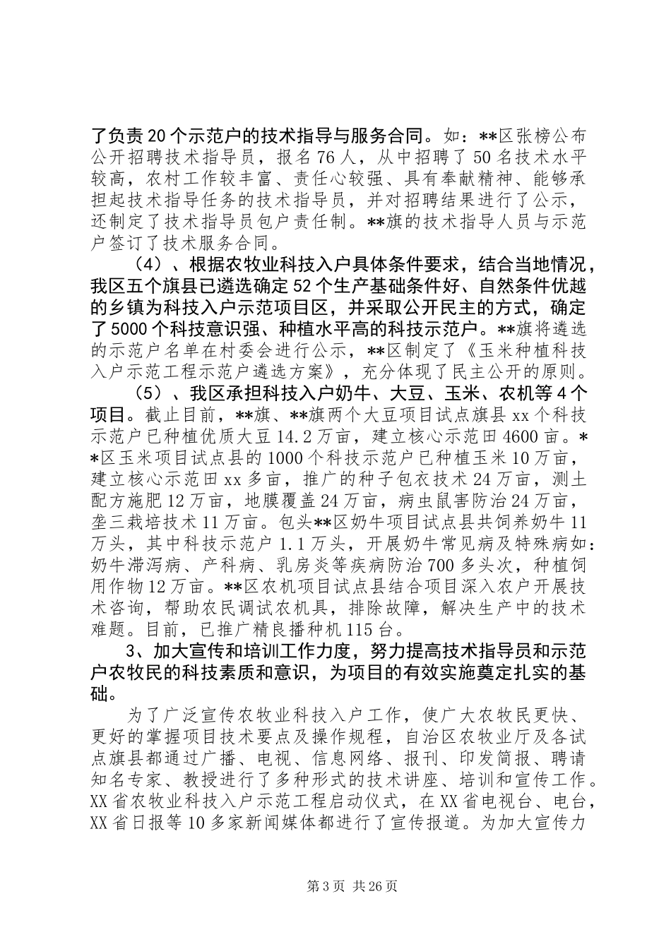 上半年科教工作总结(精选多篇)_第3页