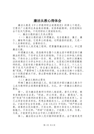 廉洁从教心得体会 
