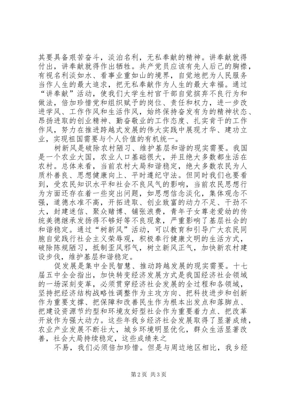 “感党恩、讲奉献、树新风、促发展”活动心得体会 _第2页