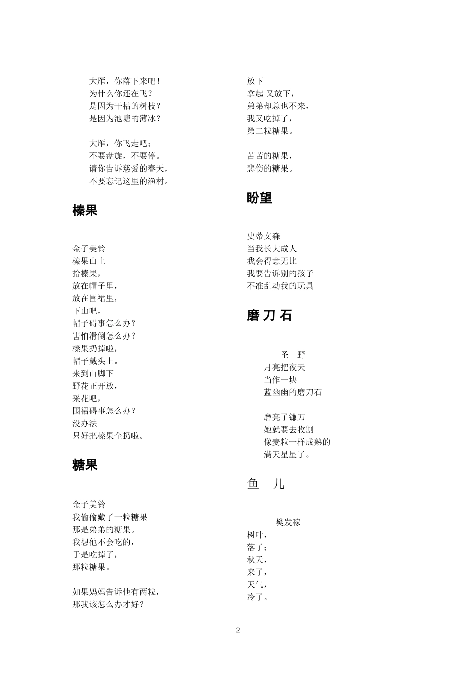 二年级 晨诵诗_第2页