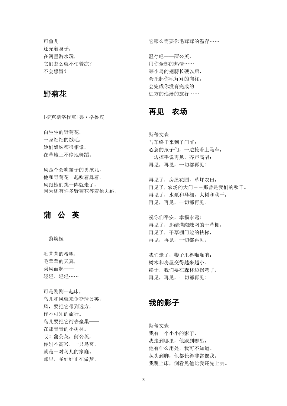 二年级 晨诵诗_第3页