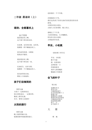 二年级 晨诵诗