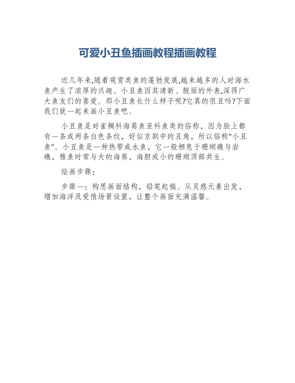 可爱小丑鱼插画教程插画教程_第1页