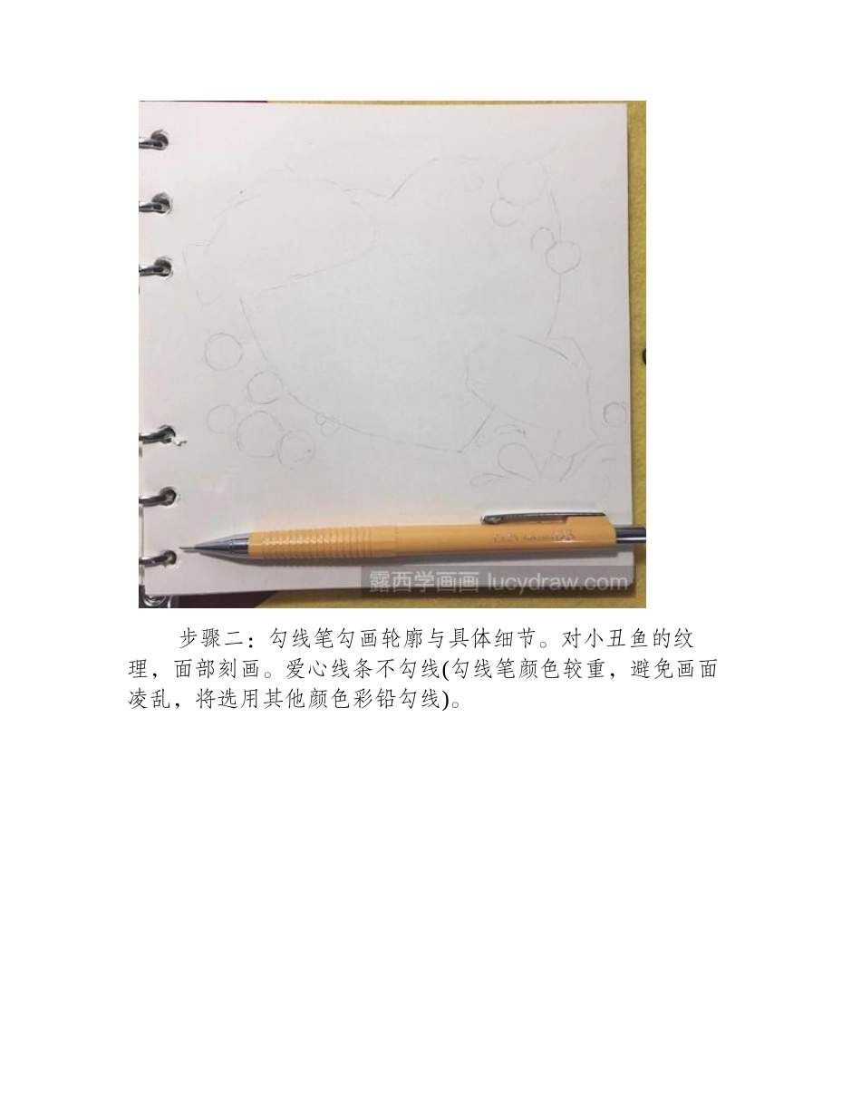 可爱小丑鱼插画教程插画教程_第2页