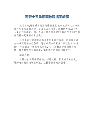 可爱小丑鱼插画教程插画教程