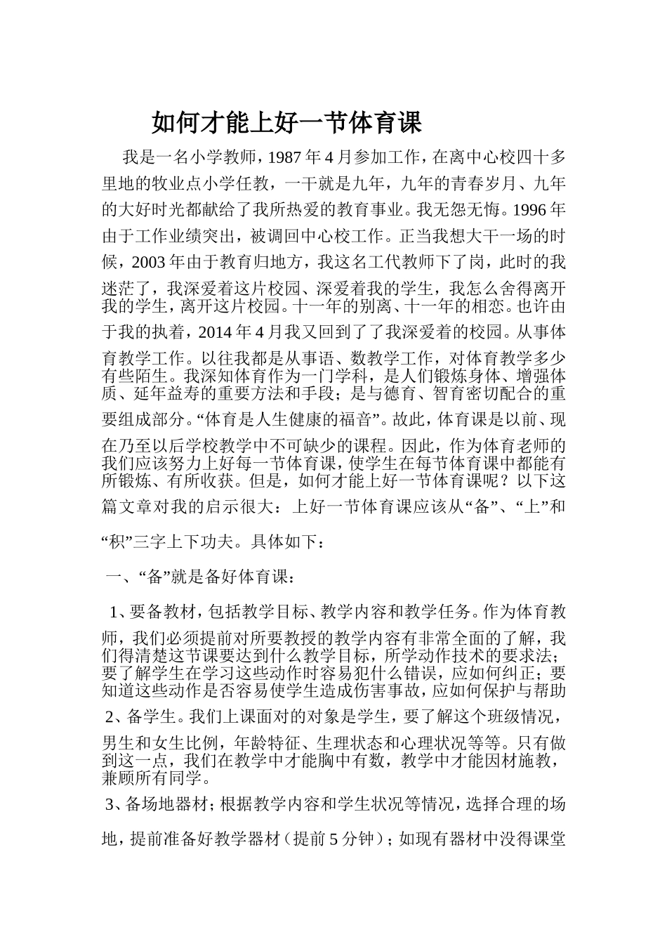 体育作为一门学科_第1页