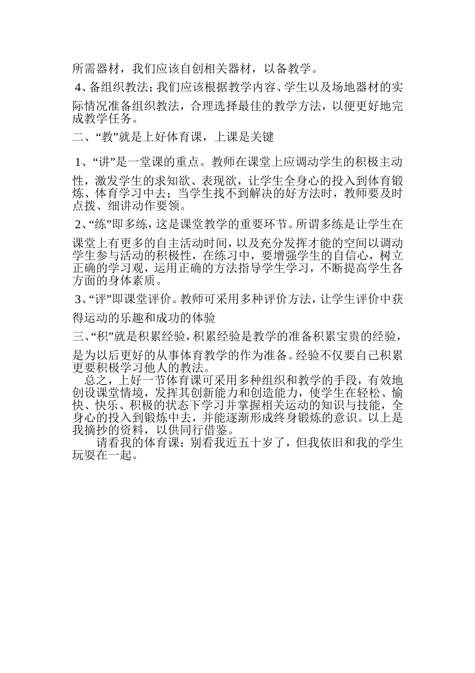 体育作为一门学科_第2页