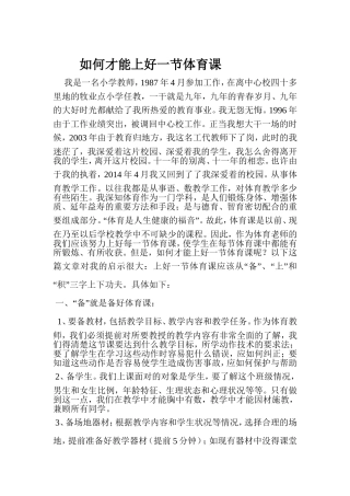 体育作为一门学科