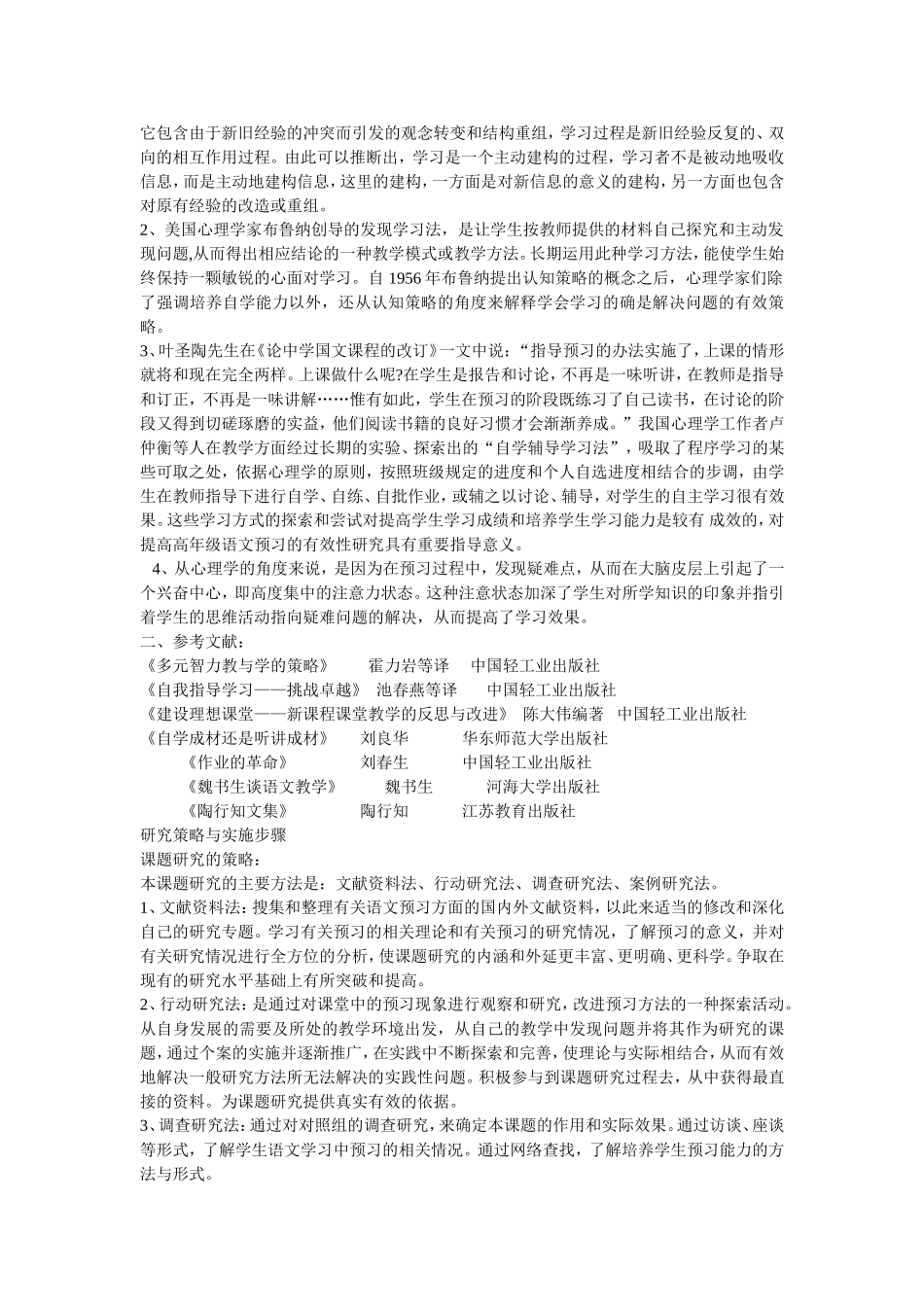 小学高年级语文预习的实效性的研究_第2页