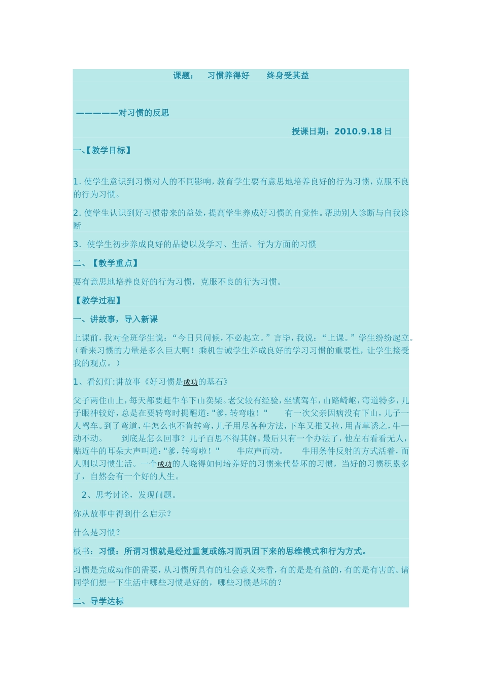 习惯养得好终身受其益_第1页